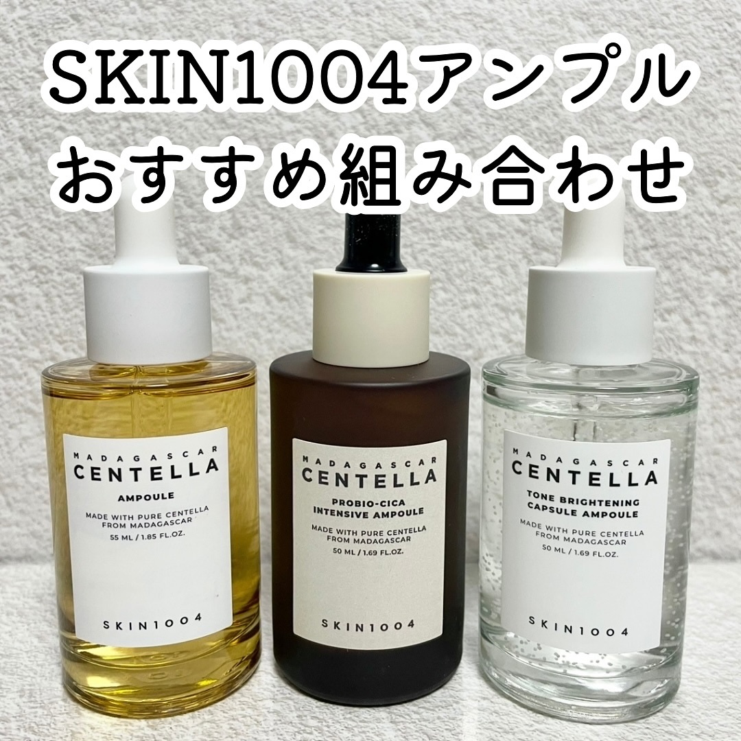 センテラ アンプル/SKIN1004/美容液を使ったクチコミ（1枚目）