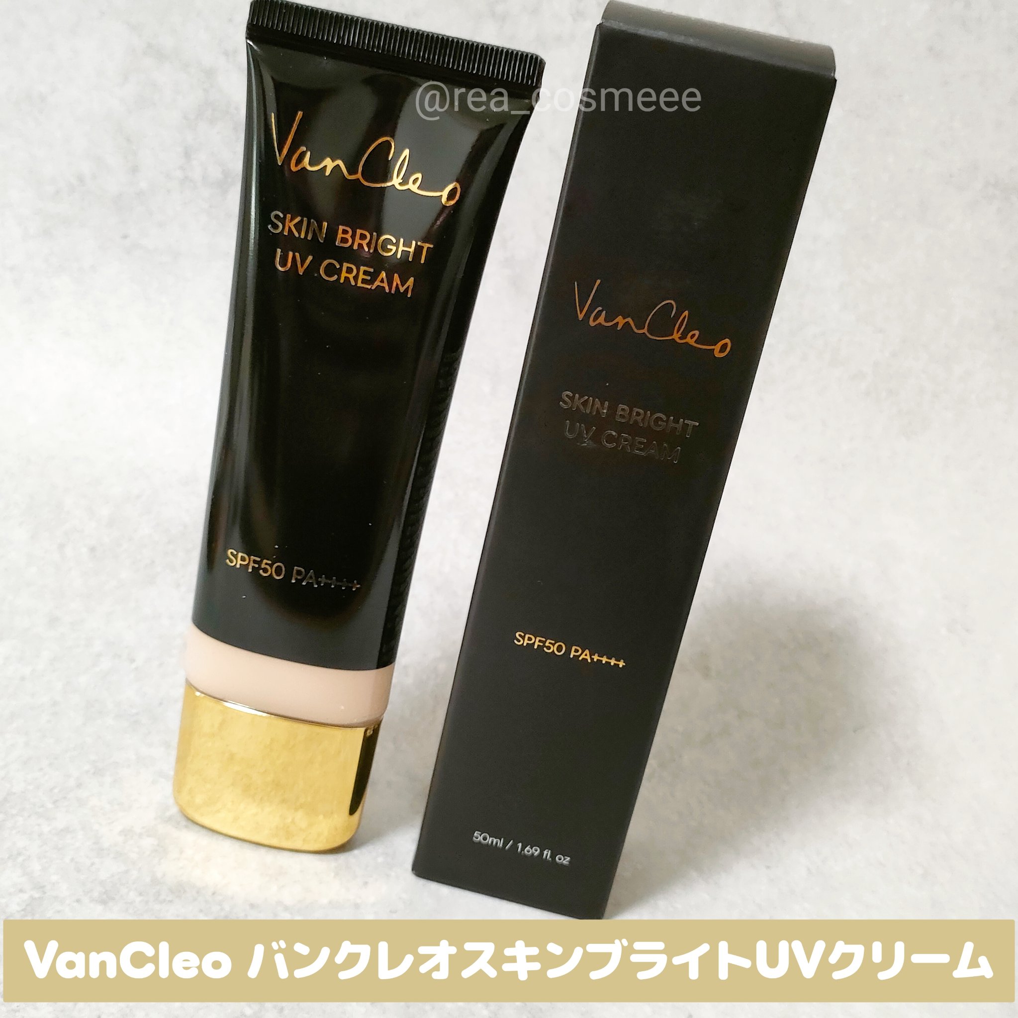 スキンブライトUVクリーム/VanCleo/日焼け止めクリームを使ったクチコミ（1枚目）