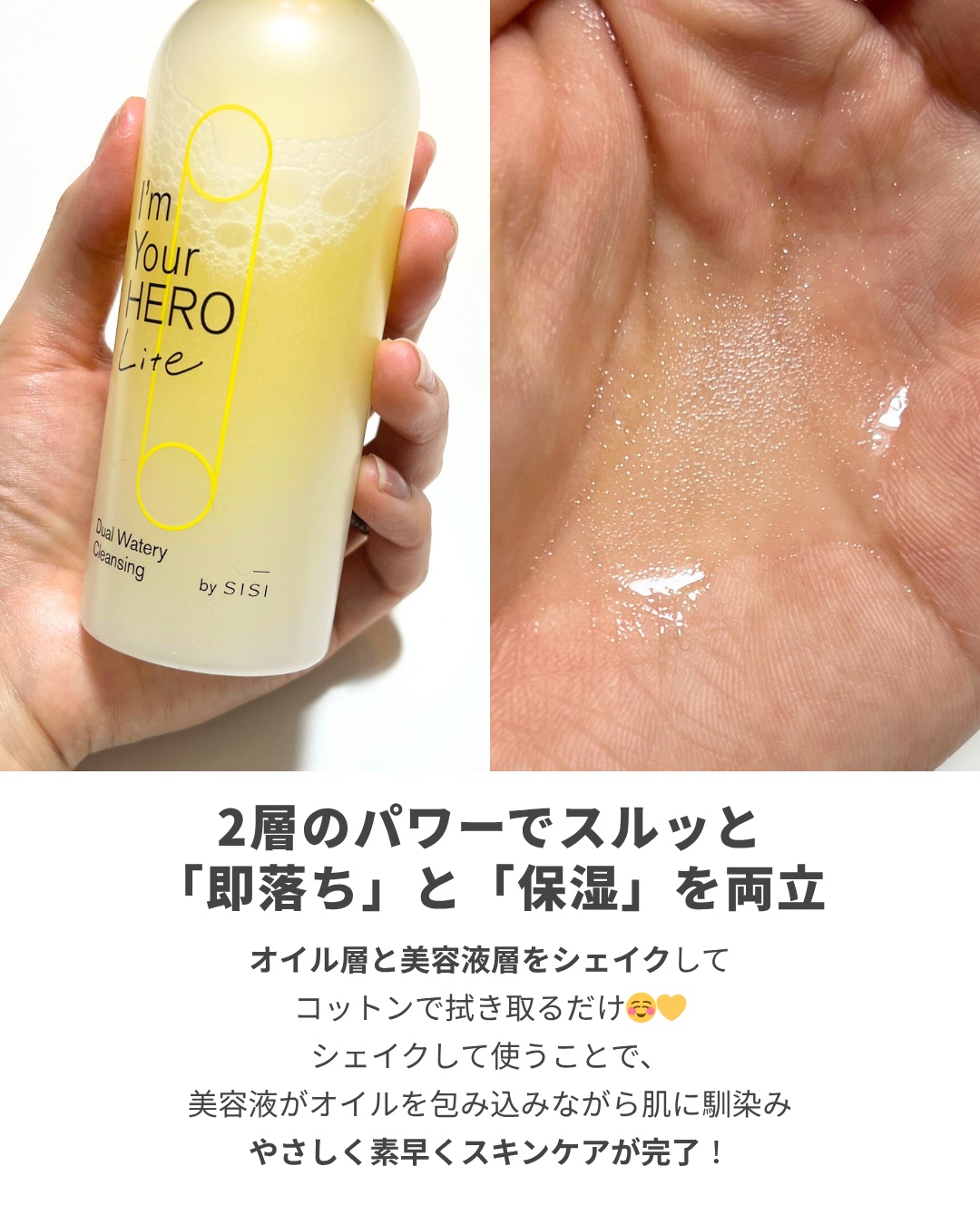 アイムユアヒーロー ライト/SISI/クレンジングウォーターを使ったクチコミ（3枚目）
