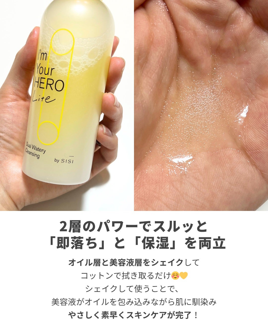 アイムユアヒーロー ライト/SISI/クレンジングウォーターを使ったクチコミ(3枚目)