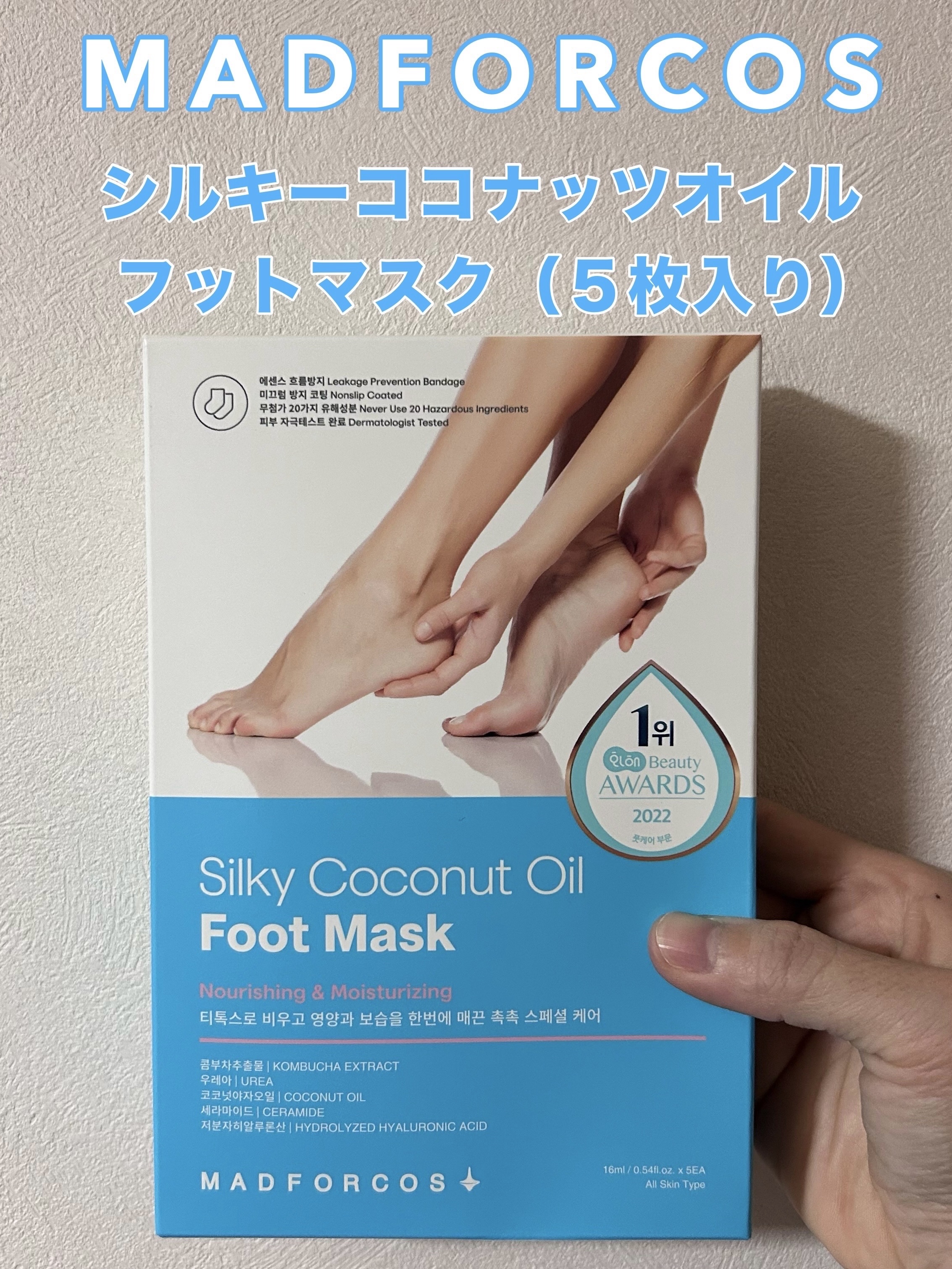 シルキーココナッツオイルフットマスク /MADFORCOS/レッグ・フットケアを使ったクチコミ（1枚目）