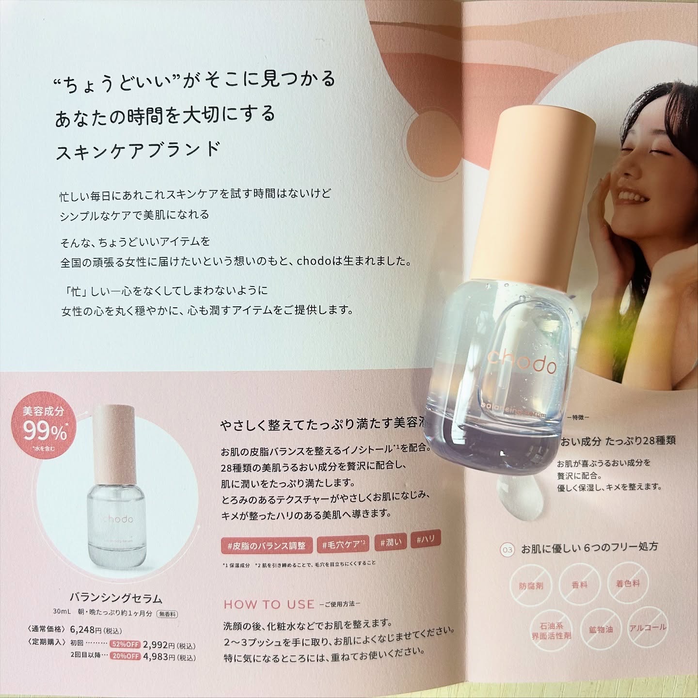 バランシングセラム/chodo/美容液を使ったクチコミ（3枚目）