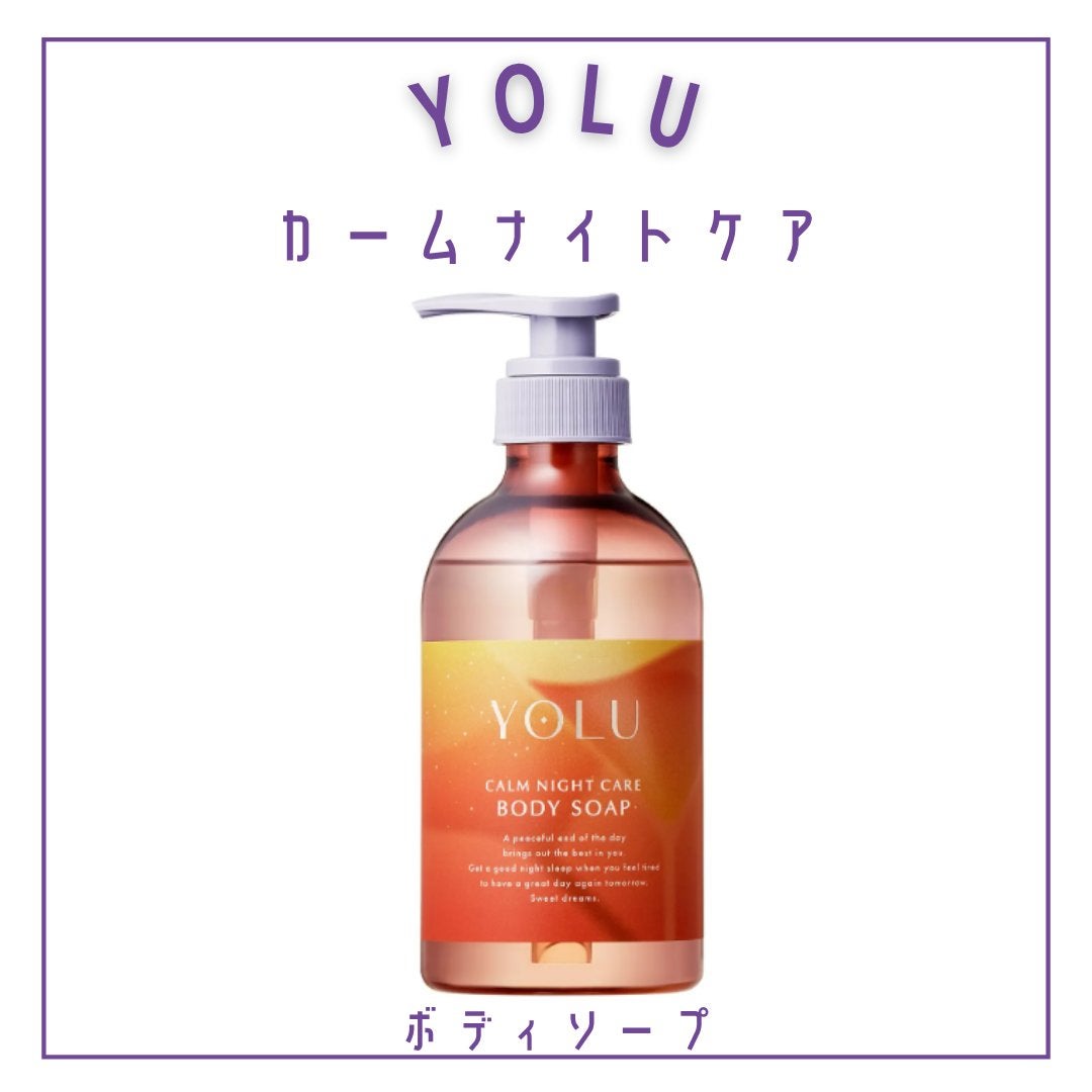 ヨル モクテル カームナイトケアボディソープ/YOLU/ボディソープを使ったクチコミ(2枚目)