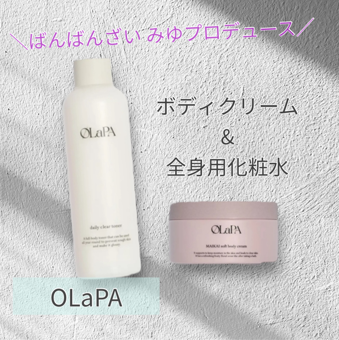 試してみた】OLaPA デイリー クリア トナーの効果・肌質別の口コミ