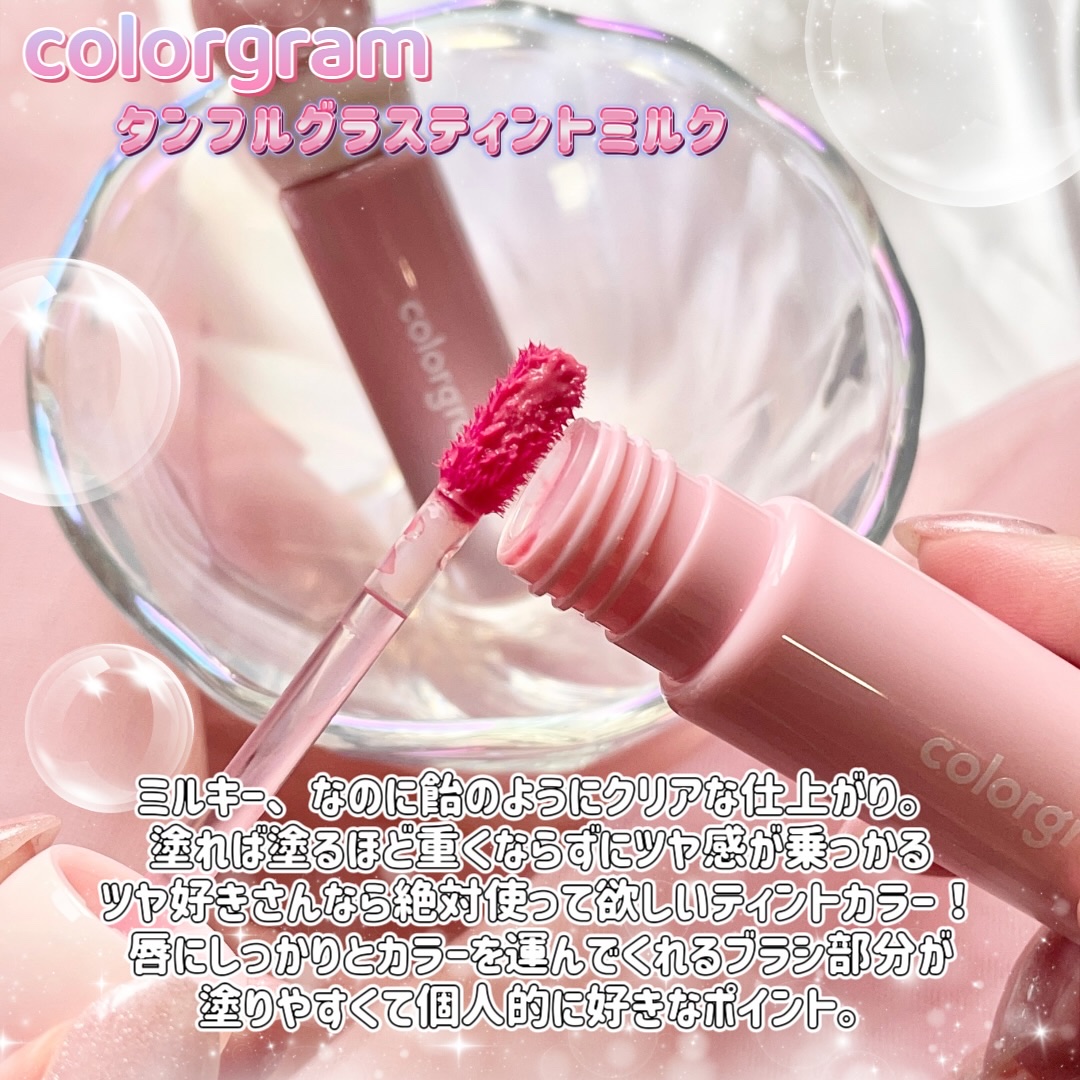 カラーグラム タンフルグラスティントミルク/Colorgram/リップティントを使ったクチコミ（2枚目）