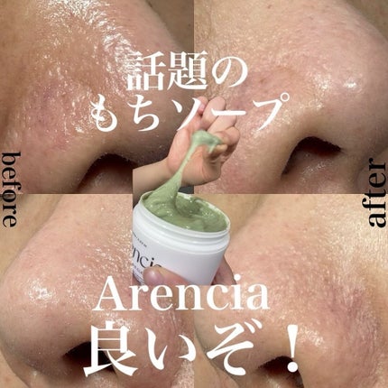 プレミアムもちソープ「グリーンアルティザン」/アレンシア/その他洗顔料を使ったクチコミ(1枚目)