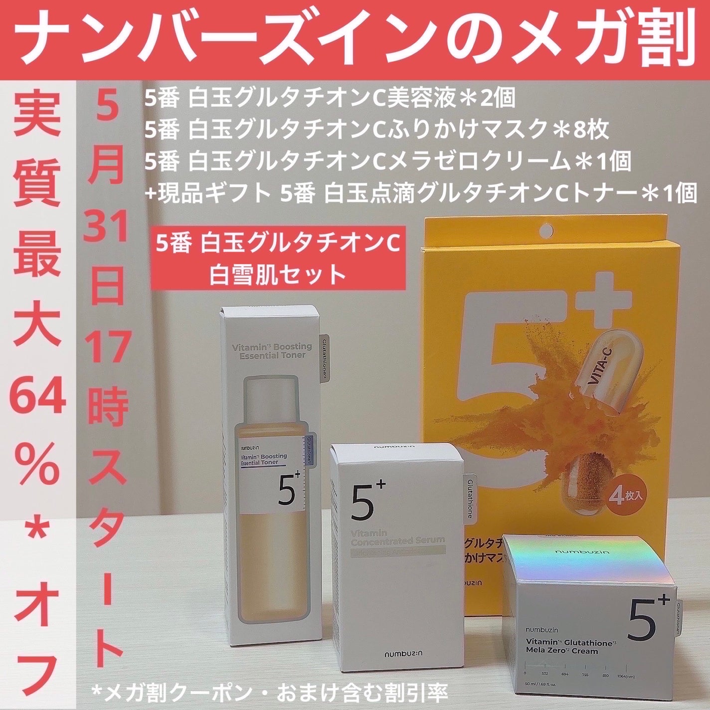 5番 白玉グルタチオンC美容液/numbuzin/美容液を使ったクチコミ(1枚目)