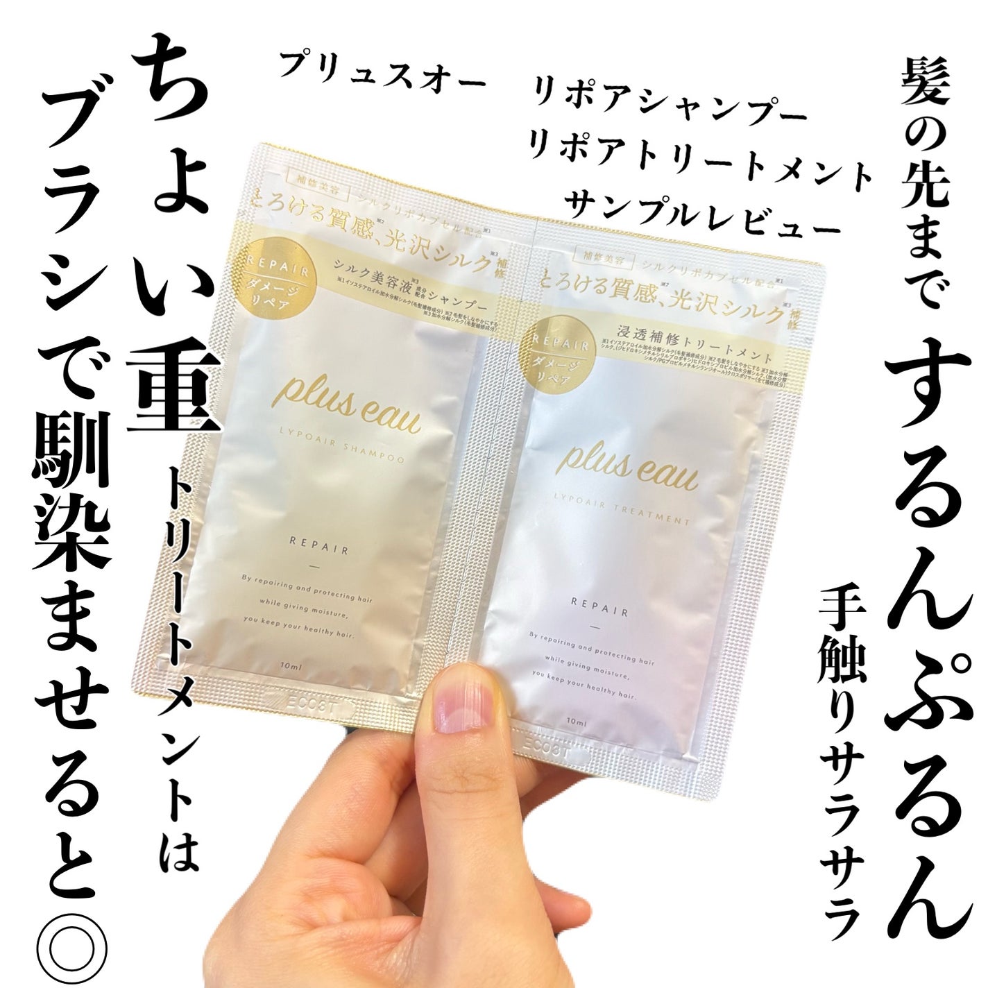 リポアシャンプー/リポアトリートメント/plus eau/市販シャンプーを使ったクチコミ(1枚目)