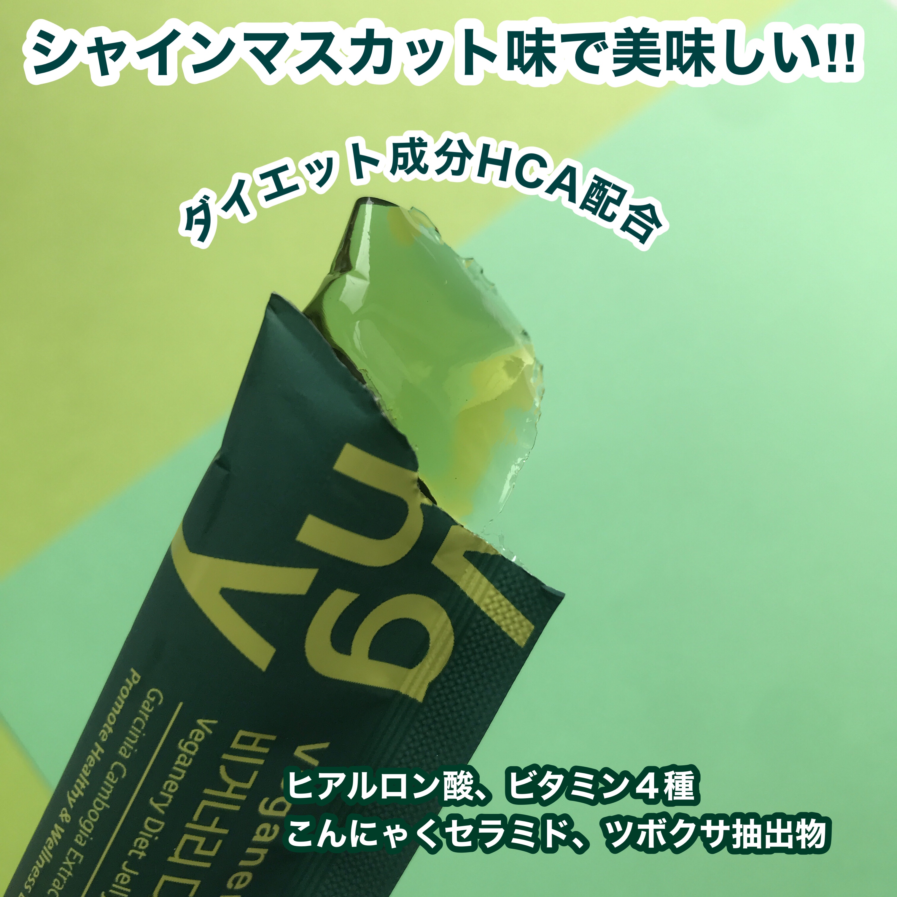 ヴィーガナリー ダイエットゼリー/ダルバ/バランス栄養食を使ったクチコミ（3枚目）