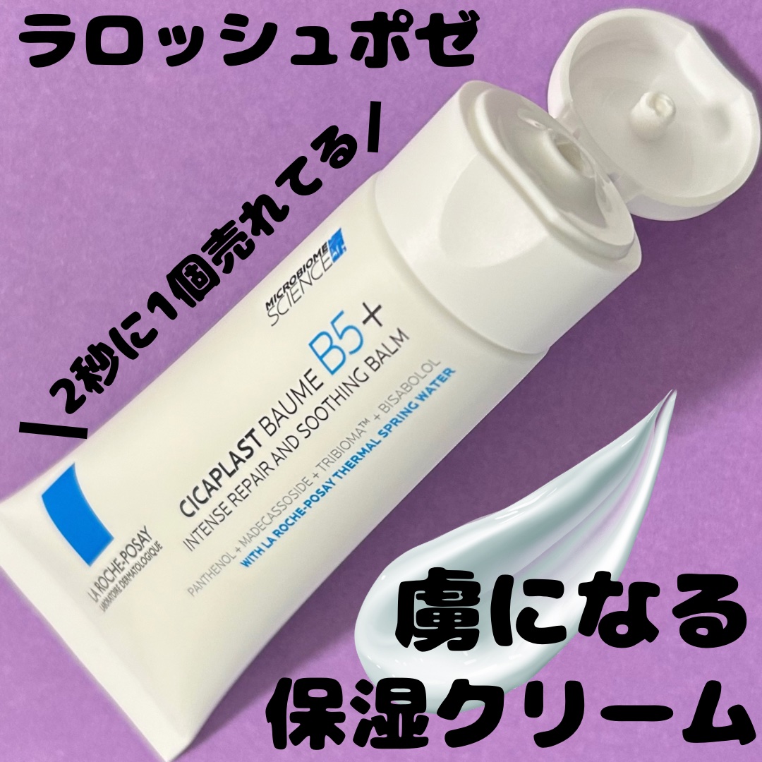 シカプラスト リペアクリーム B5+	/ラ ロッシュ ポゼ/フェイスクリームを使ったクチコミ（1枚目）