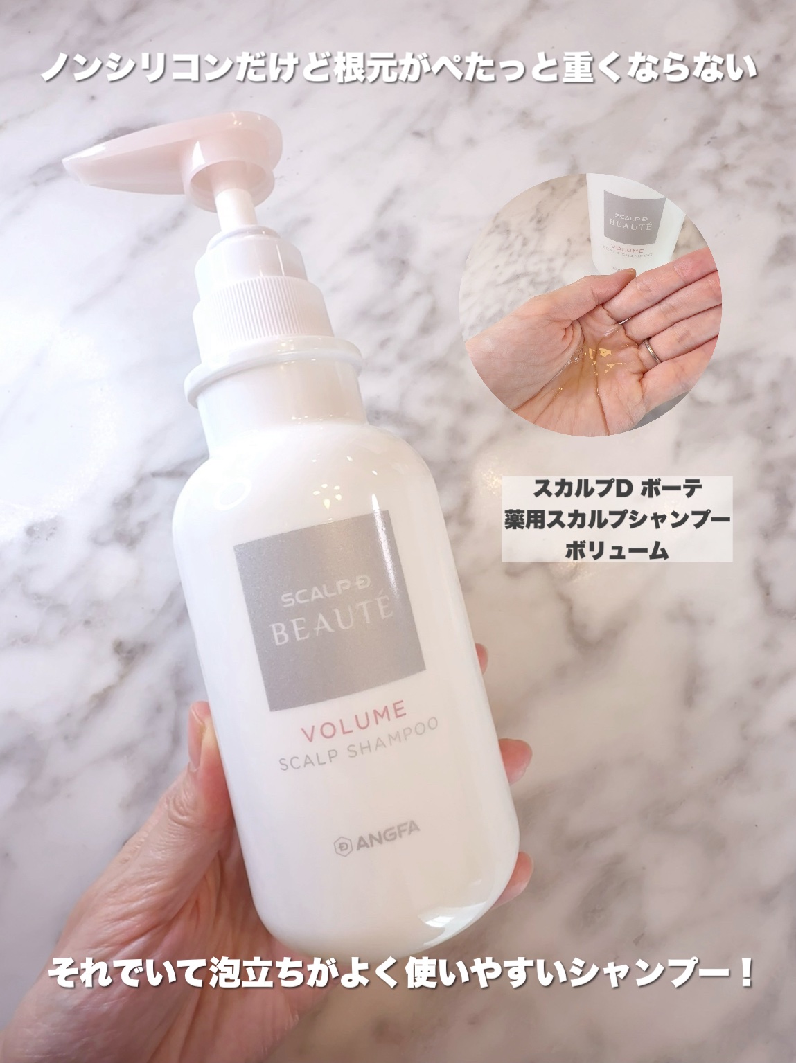 スカルプD ボーテ 薬用スカルプシャンプー （ボリューム）／薬用トリートメントパック （ボリューム）/アンファー(スカルプD)/市販シャンプーを使ったクチコミ（2枚目）