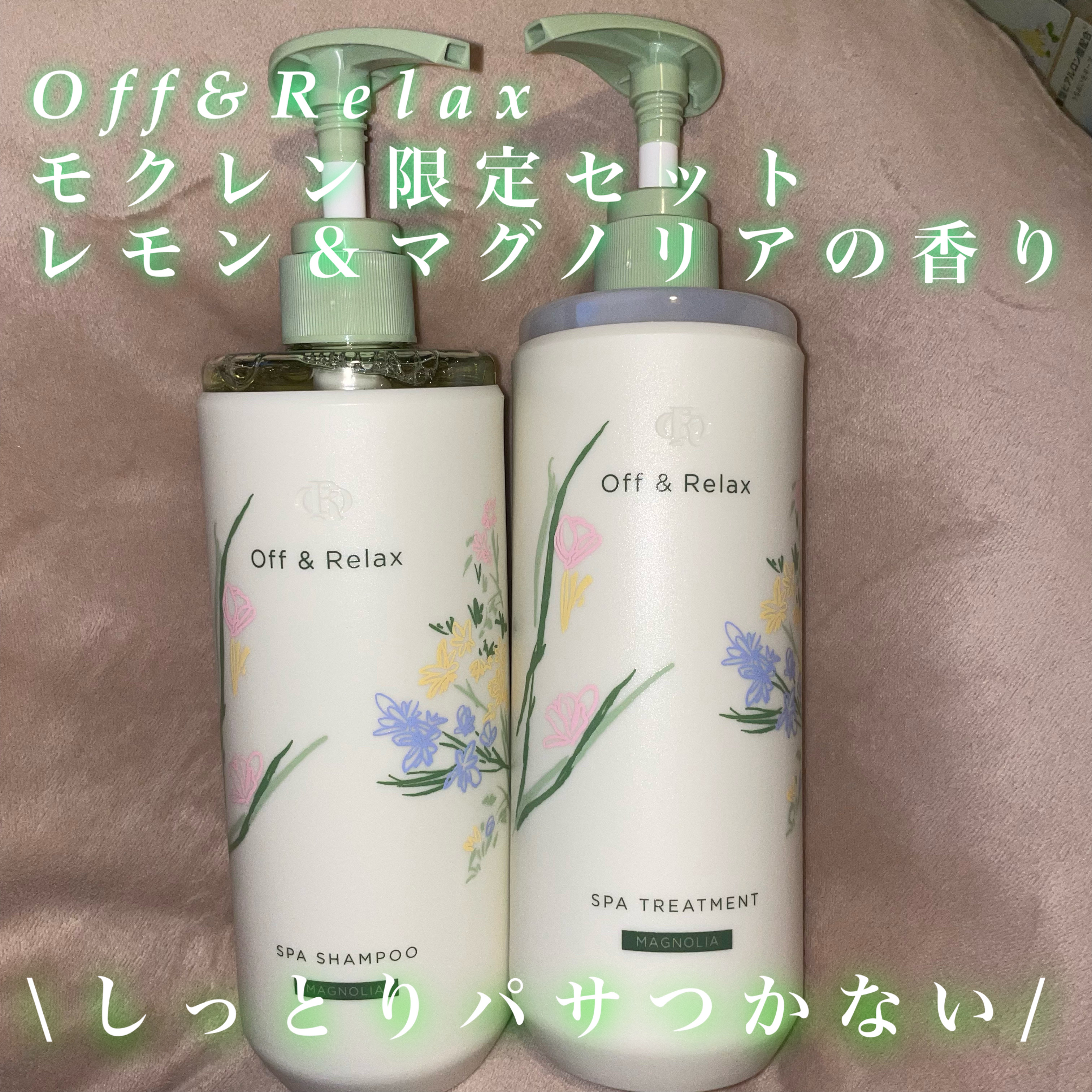 Off&Relax モクレン限定セット レモン＆マグノリアの香り/Off&Relax/市販シャンプーを使ったクチコミ（3枚目）