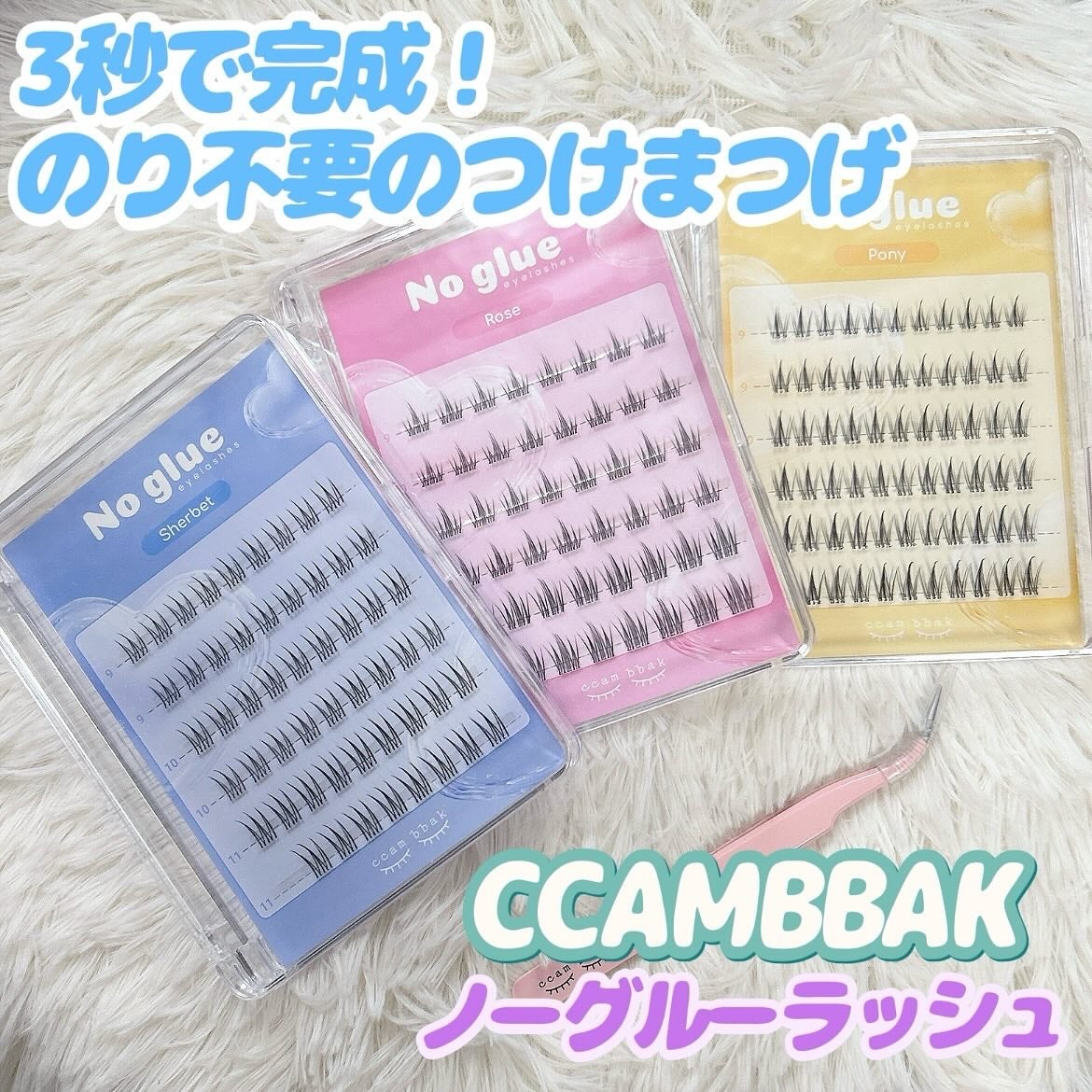 ツイーザー/CCAM BBAK/つけまつげを使ったクチコミ(1枚目)