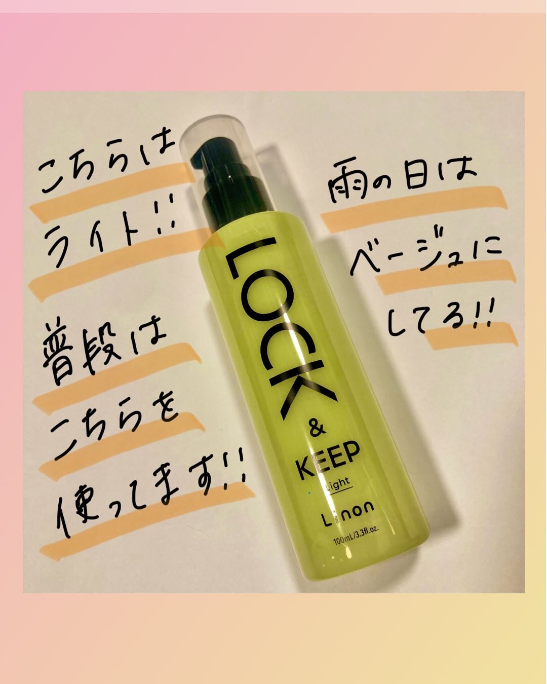 Linon ロックオイル ライト/Linon/ヘアオイルを使ったクチコミ（3枚目）