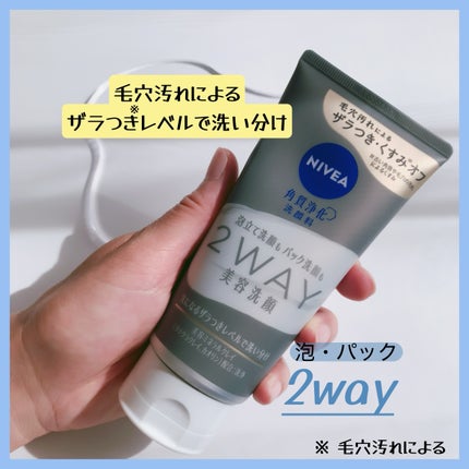 ニベア2WAY美容洗顔/ニベア/洗顔フォームを使ったクチコミ(1枚目)