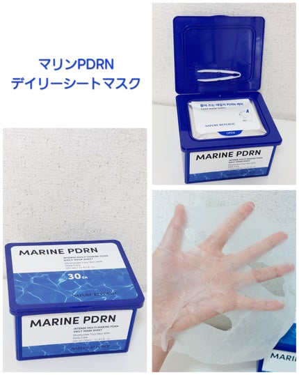 マリンPDRNデイリーシートマスク/ネイチャーリパブリック/シートマスク・パックを使ったクチコミ(4枚目)