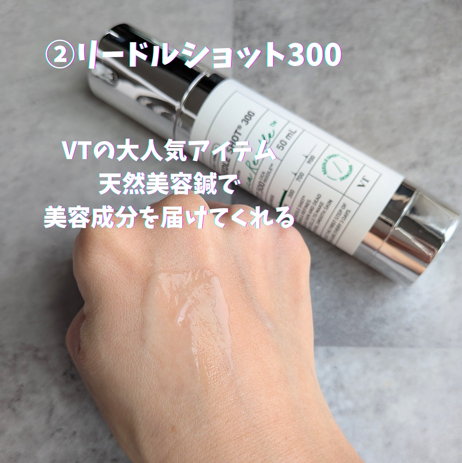 リードルショット300/VT/美容液を使ったクチコミ（3枚目）