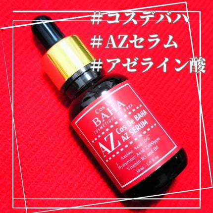 AZアゼライン酸10セラム/コスデバハ/美容液を使ったクチコミ(5枚目)