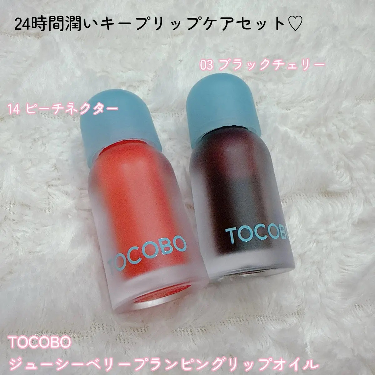 ジューシーベリープランピングリップオイル/TOCOBO/リップグロスを使ったクチコミ（2枚目）