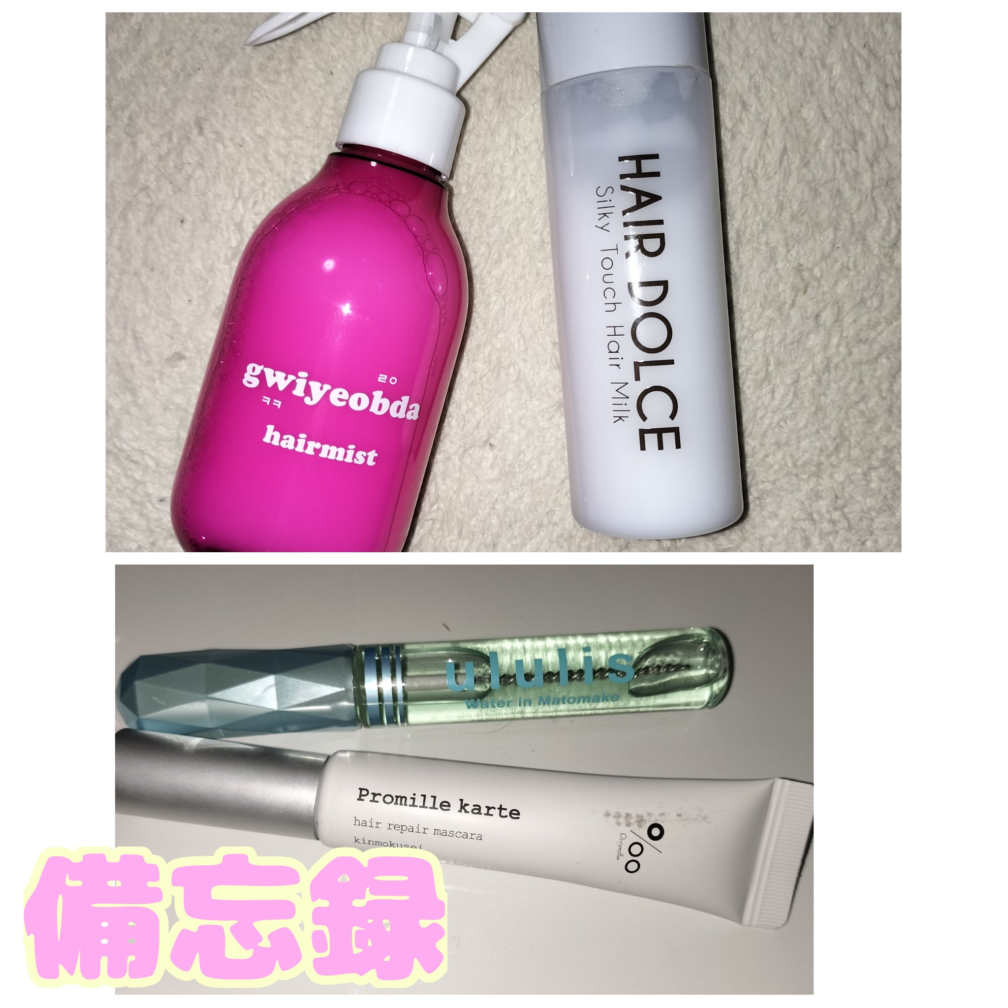 キヨプタ へあみすと/キヨプタ/ヘアミストを使ったクチコミ（1枚目）