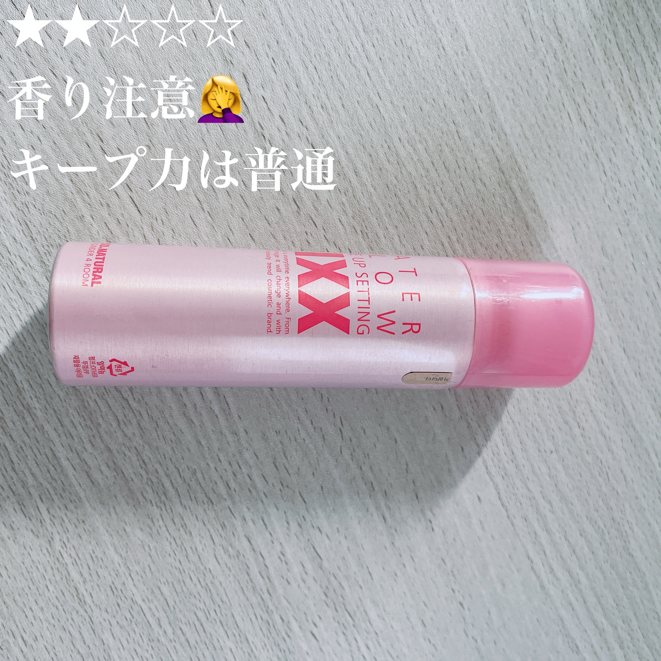 メイクアップフィクサー/グロウタイプ/SO NATURAL/フィックスミストを使ったクチコミ（1枚目）