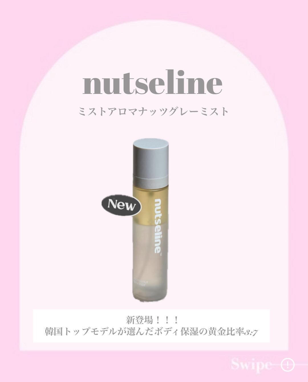 ナッセリングレイオイルミスト/nutseline/ボディオイルを使ったクチコミ(2枚目)
