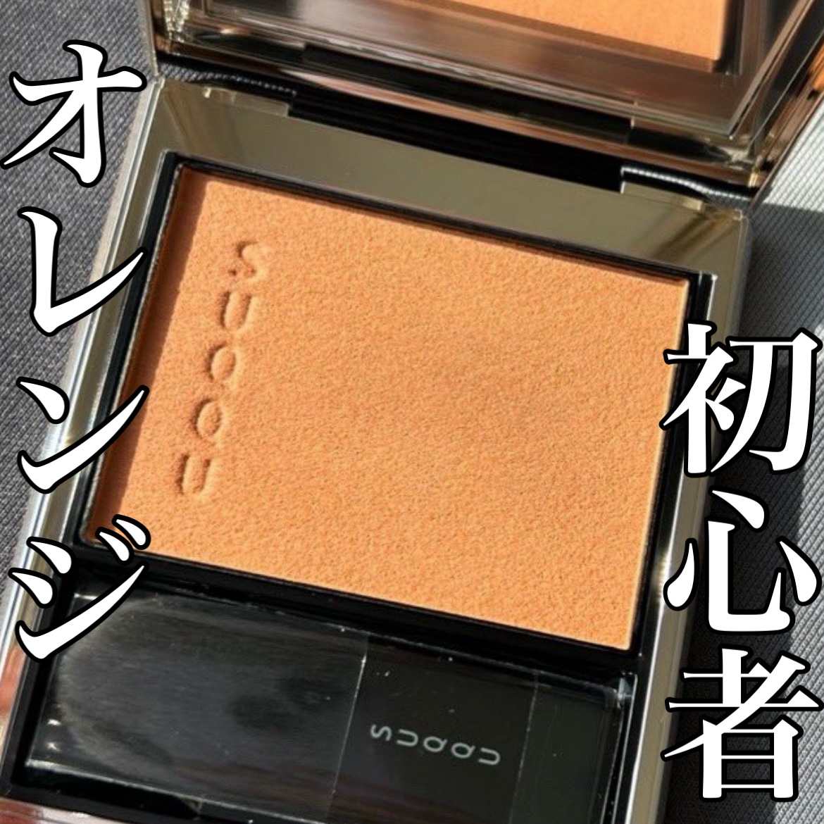 メルティング パウダー ブラッシュ 05 柔空/SUQQU/パウダーチークを使ったクチコミ（1枚目）