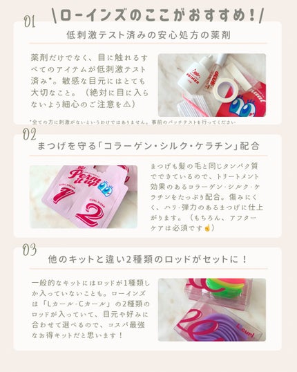 パーマイットアップアイラッシュパーマキット/Loingz/その他キットセットを使ったクチコミ(6枚目)