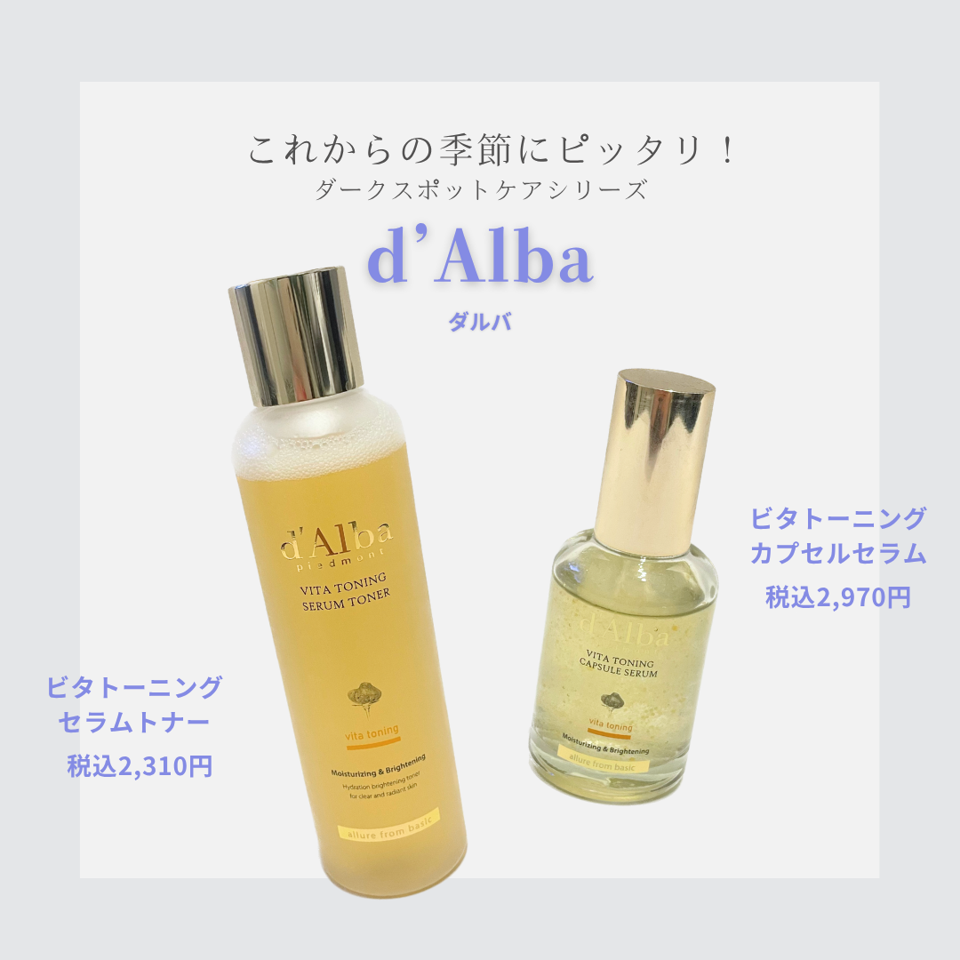 ビタトーニングセラムトナー/ダルバ/化粧水を使ったクチコミ（1枚目）
