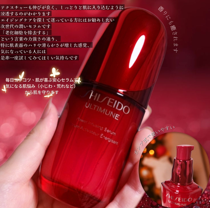 アルティミューン™ パワライジング セラム/SHISEIDO/美容液を使ったクチコミ(3枚目)