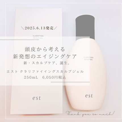 クラリファイイング スカルプジェル/est/頭皮クレンジングを使ったクチコミ(2枚目)