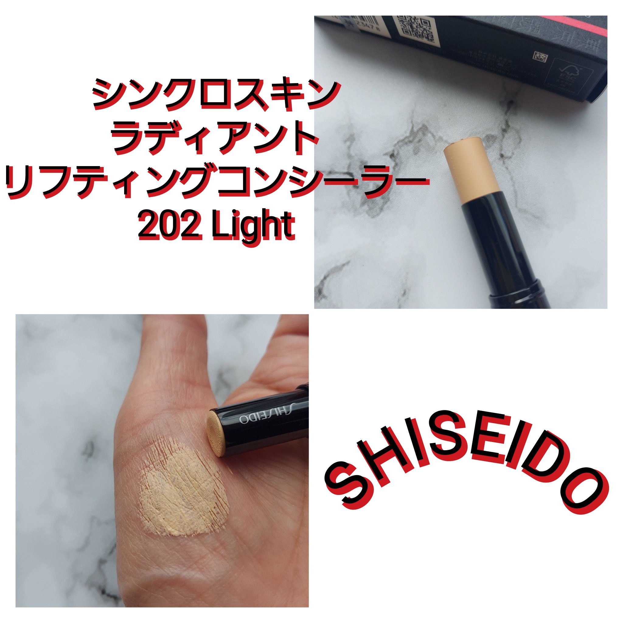 SHISEIDO　シンクロスキン　ラディアントリフティング　コンシーラー/SHISEIDO/スティックコンシーラーを使ったクチコミ（1枚目）