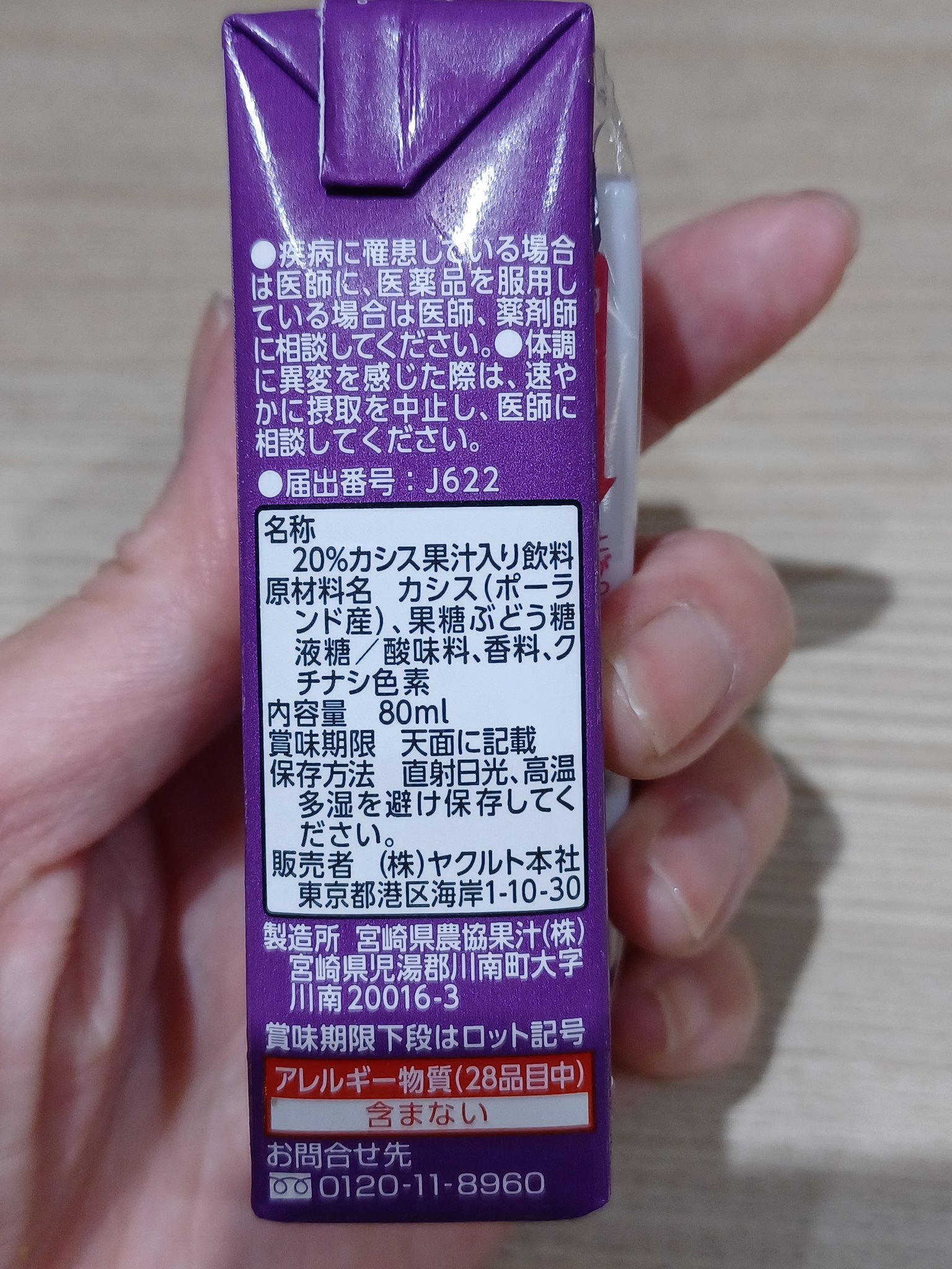 ぎゅっとクロセチン/ヤクルト/その他ドリンクを使ったクチコミ（2枚目）