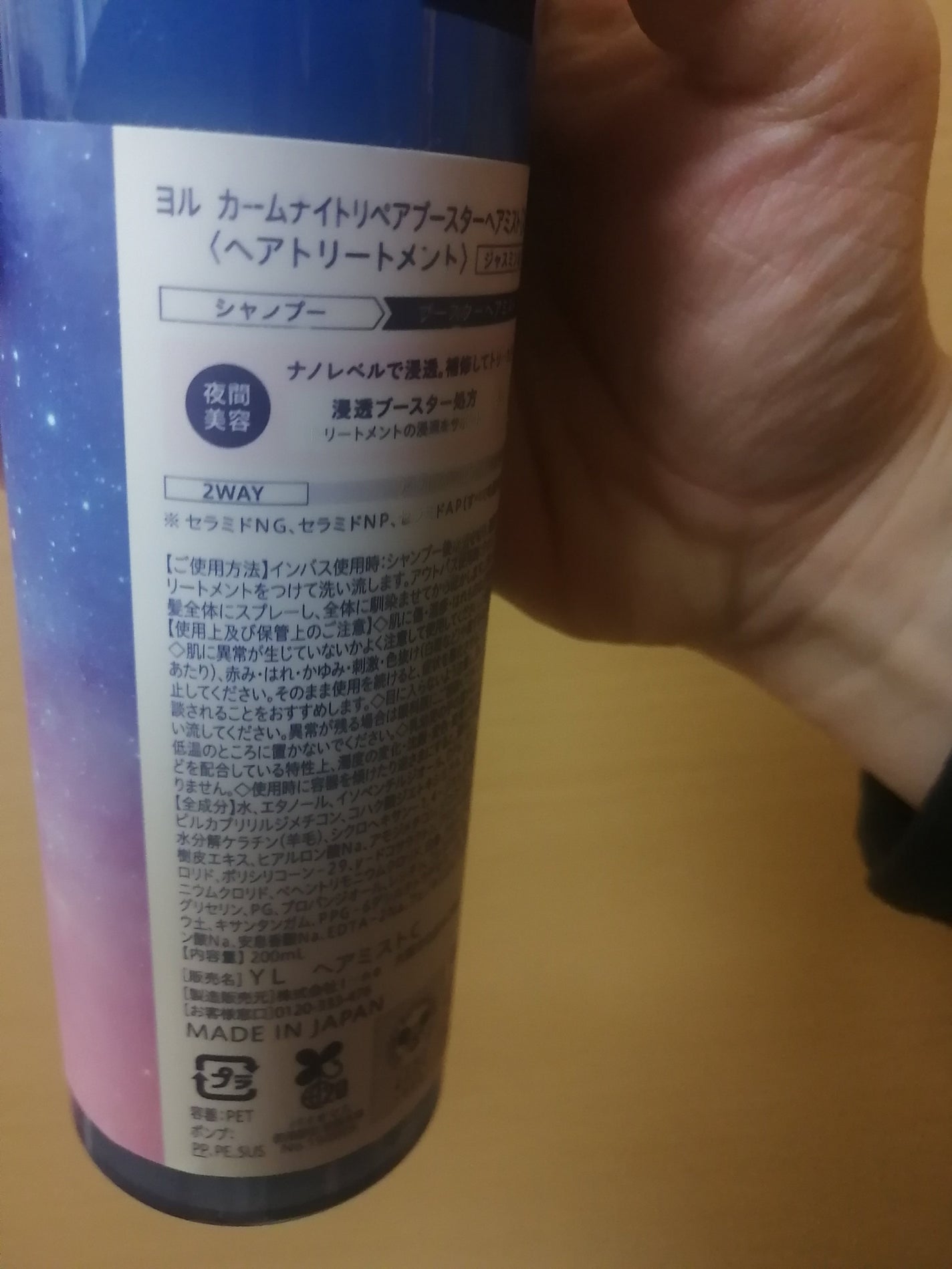 カームナイトリペアブースターヘアミスト/YOLU/プレスタイリング・寝ぐせ直しを使ったクチコミ(2枚目)