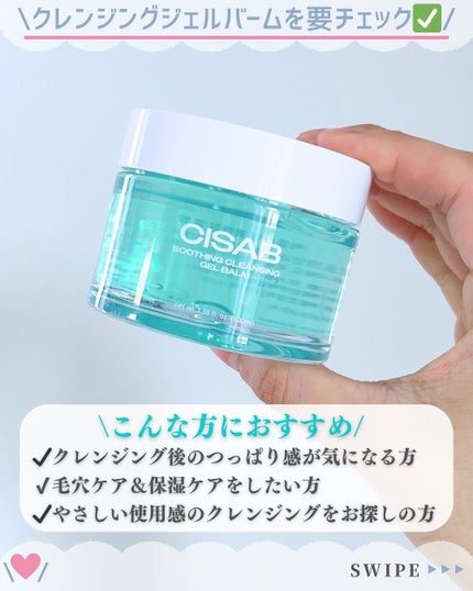 スージングクレンジングジェルバーム/CISAB/クレンジングジェルを使ったクチコミ(6枚目)