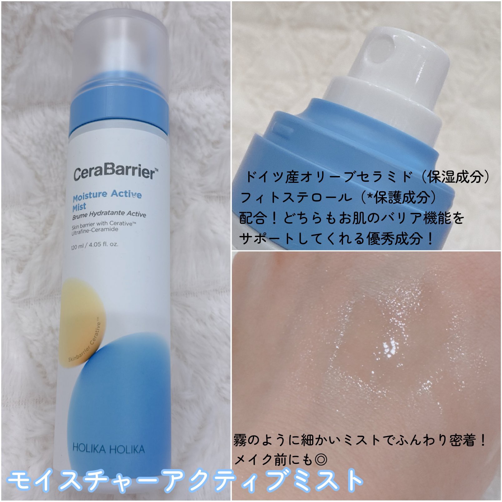 セラバリア　モイスチャーアクティブ　トナー /HOLIKA HOLIKA/化粧水を使ったクチコミ（3枚目）