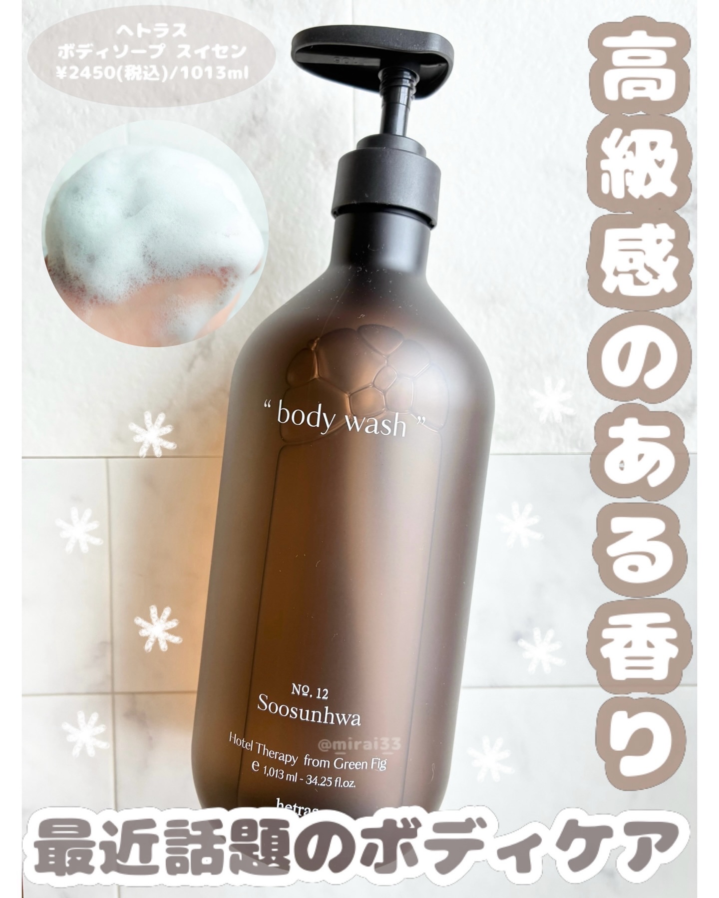 ヘトラス　ボディーソープ/hetras/その他スキンケアを使ったクチコミ（1枚目）