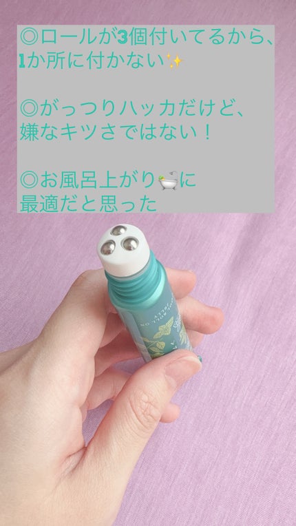 和ハッカ冷んやりロールオンジェリー/潤素肌/デオドラント・制汗剤を使ったクチコミ(2枚目)