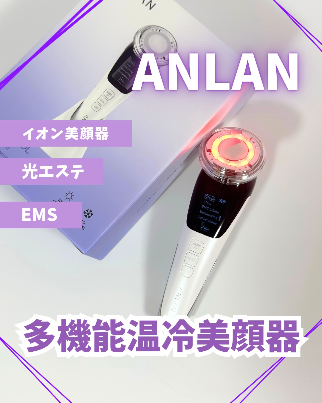 多機能温冷美顔器/ANLAN/美顔器・マッサージを使ったクチコミ（1枚目）