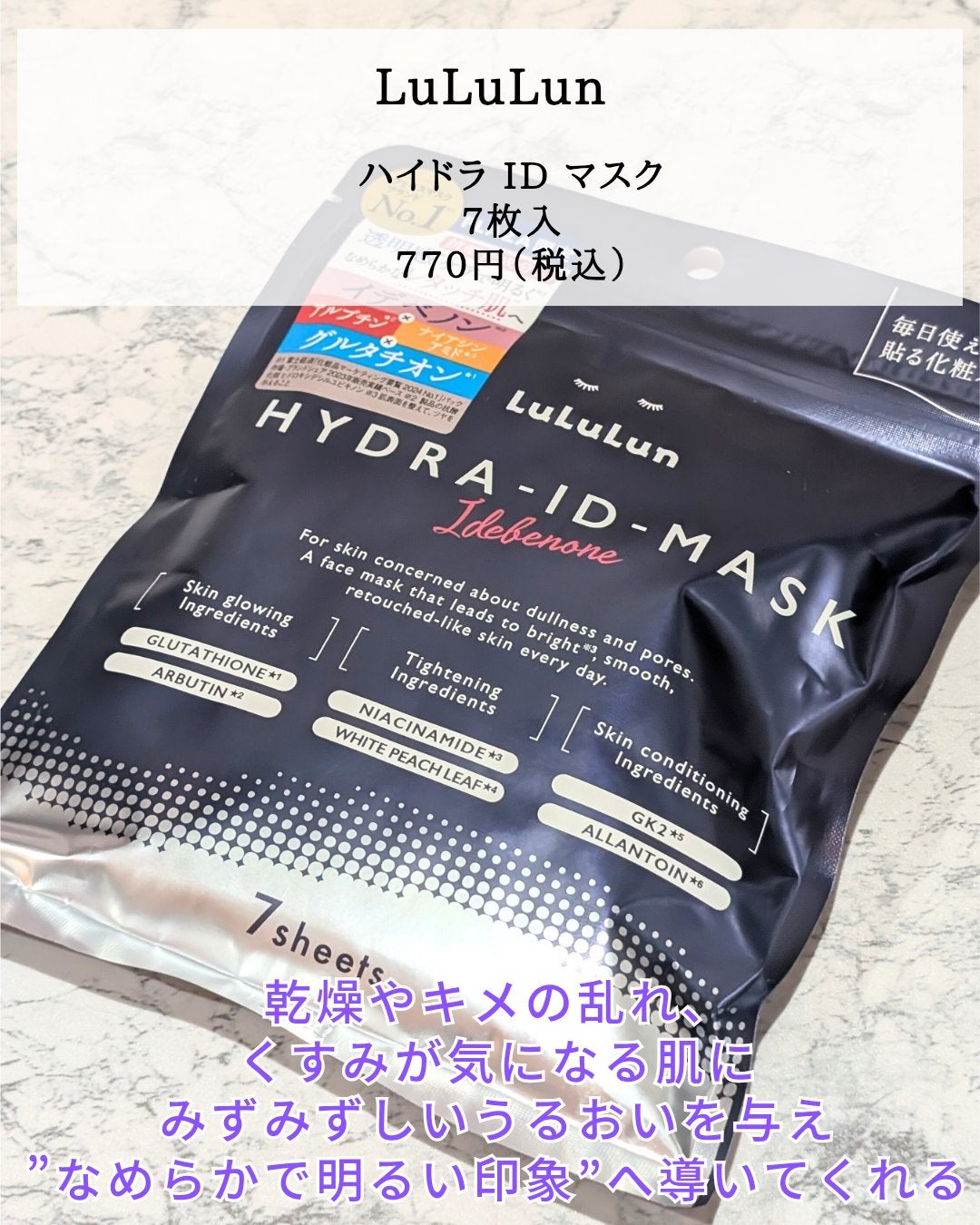ルルルン ハイドラ ID マスク(Limited)/ルルルン/シートマスク・パックを使ったクチコミ(2枚目)