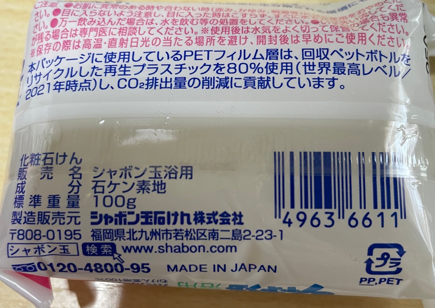 シャボン玉浴用/シャボン玉石けん/ボディ石鹸を使ったクチコミ(2枚目)
