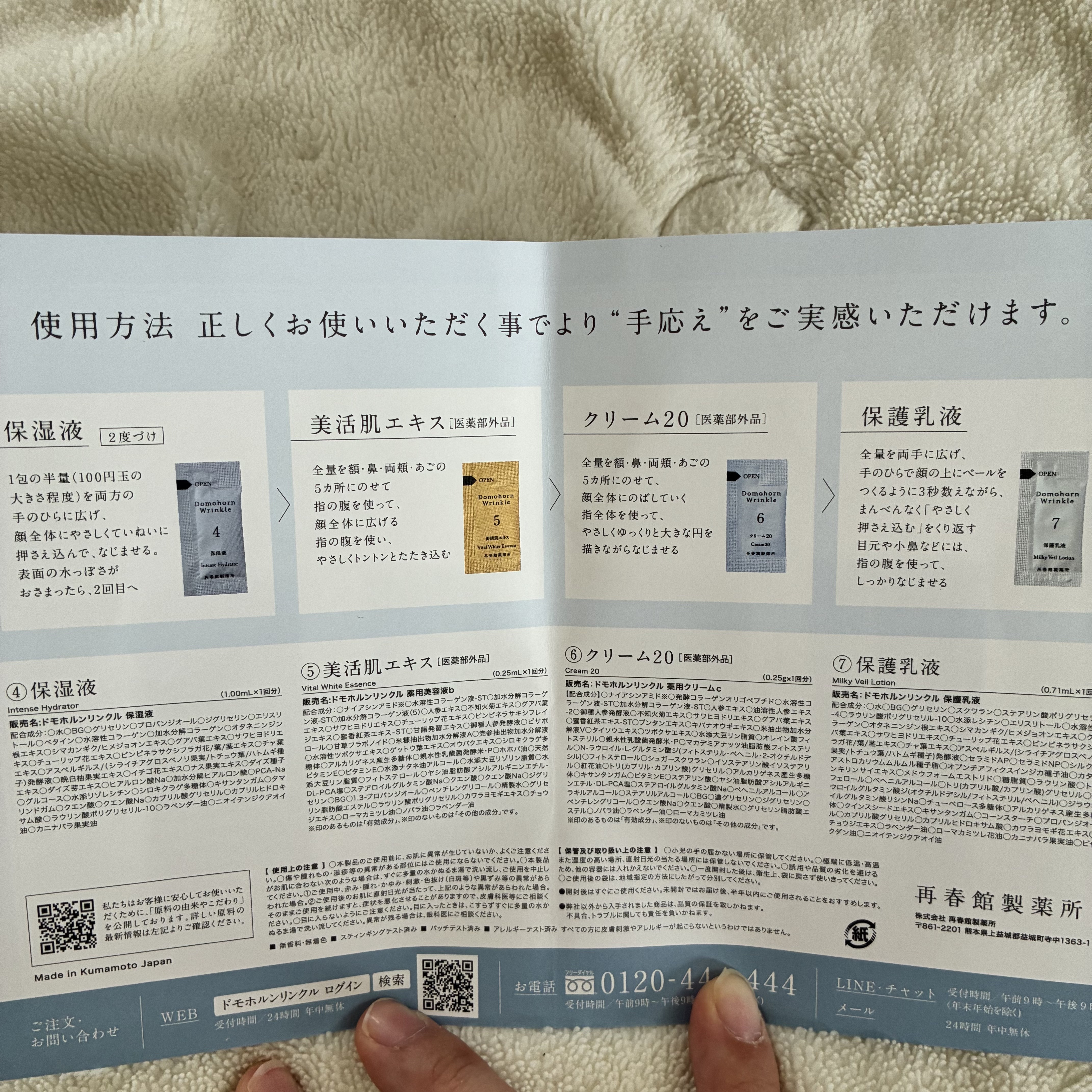 無料お試しセット/ドモホルンリンクル/トライアルキットを使ったクチコミ（2枚目）