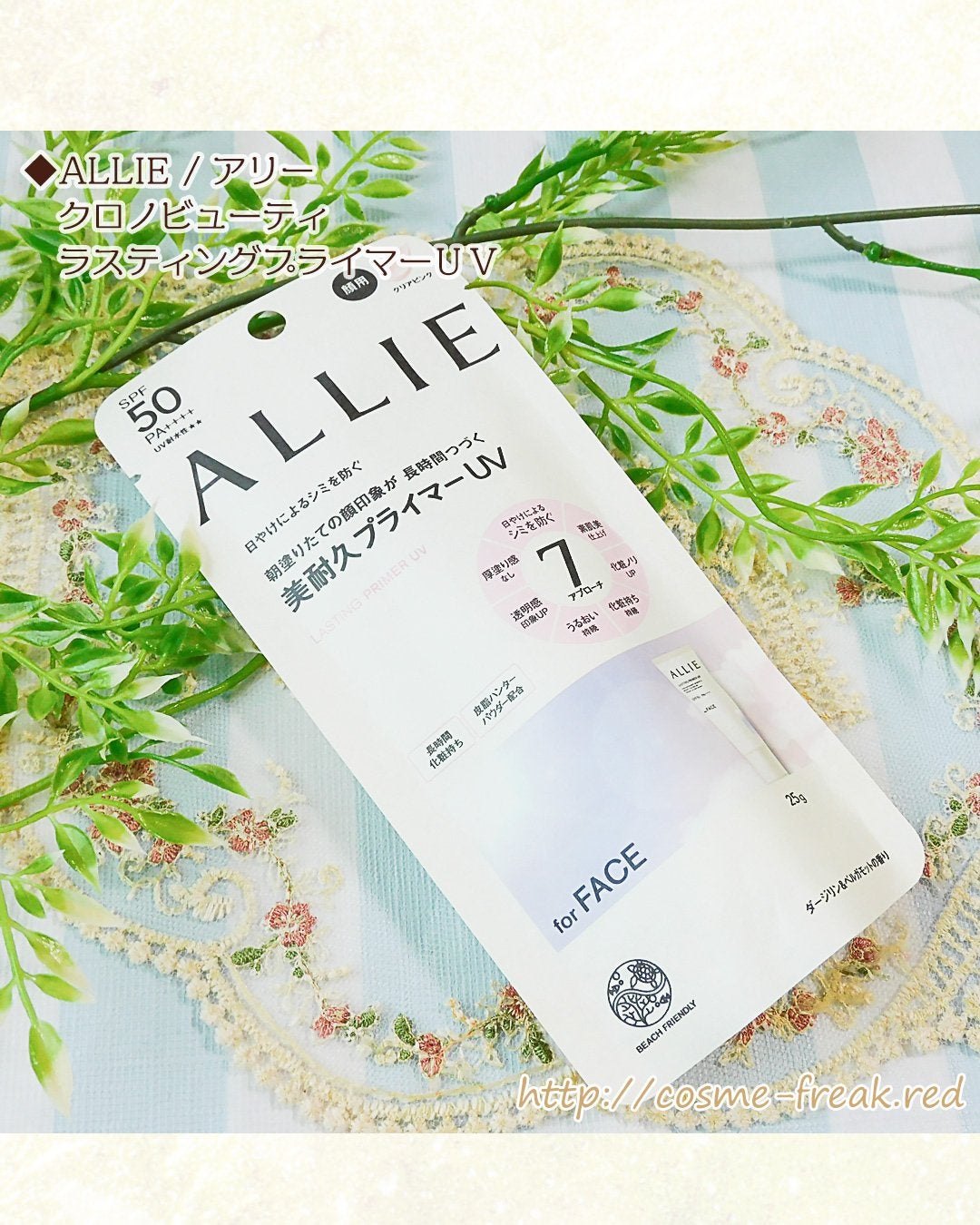 アリィー クロノビューティ ラスティングプライマーUV/アリィー/日焼け止めジェルを使ったクチコミ(1枚目)