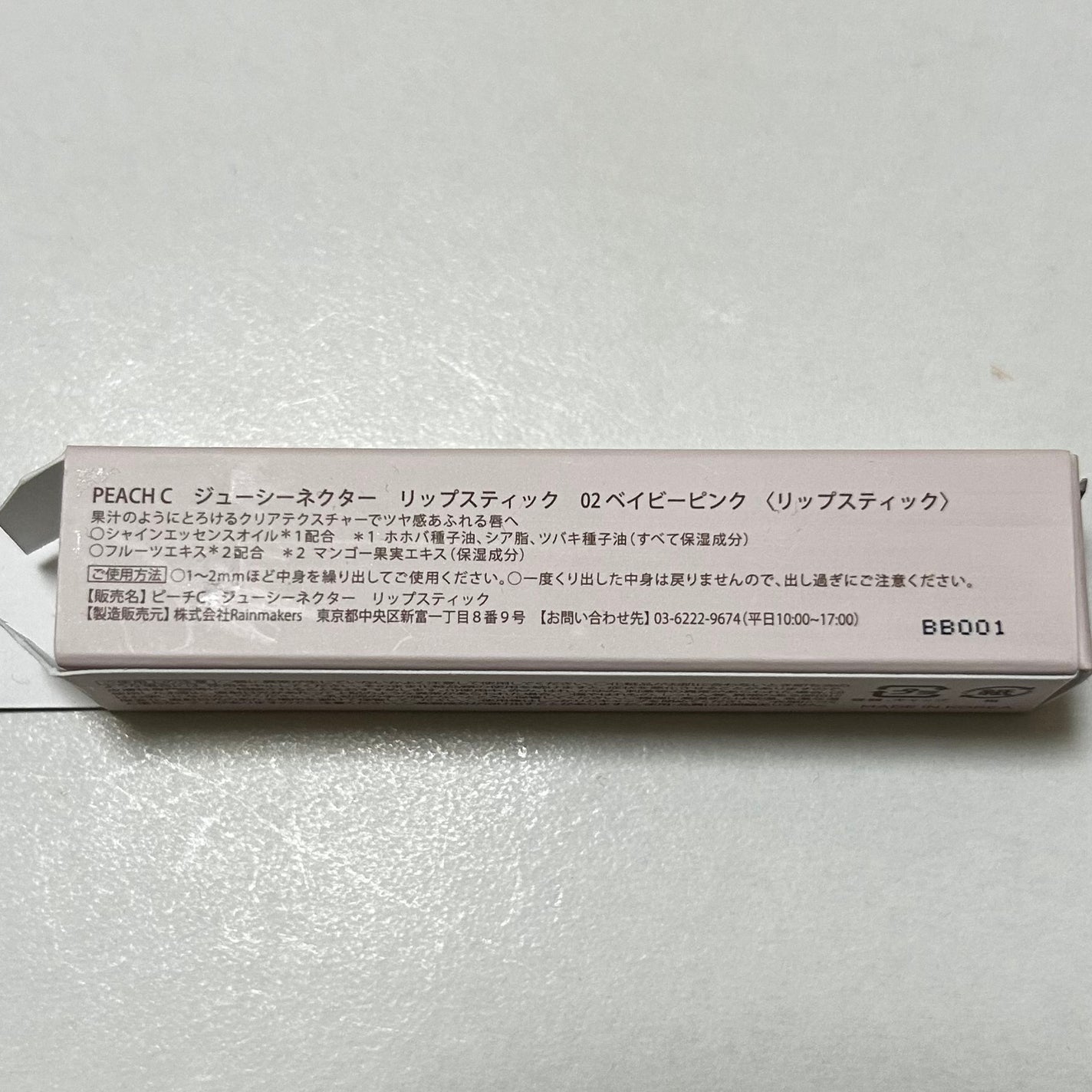 ジューシーネクターリップスティック/Peach C/口紅を使ったクチコミ(2枚目)