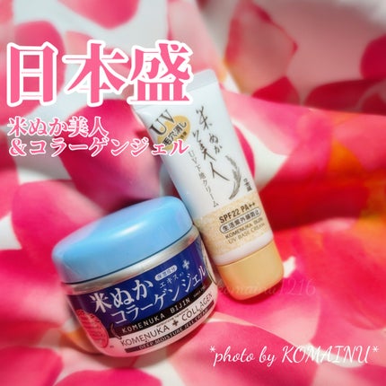 UV下地クリーム/米ぬか美人/化粧下地を使ったクチコミ(1枚目)