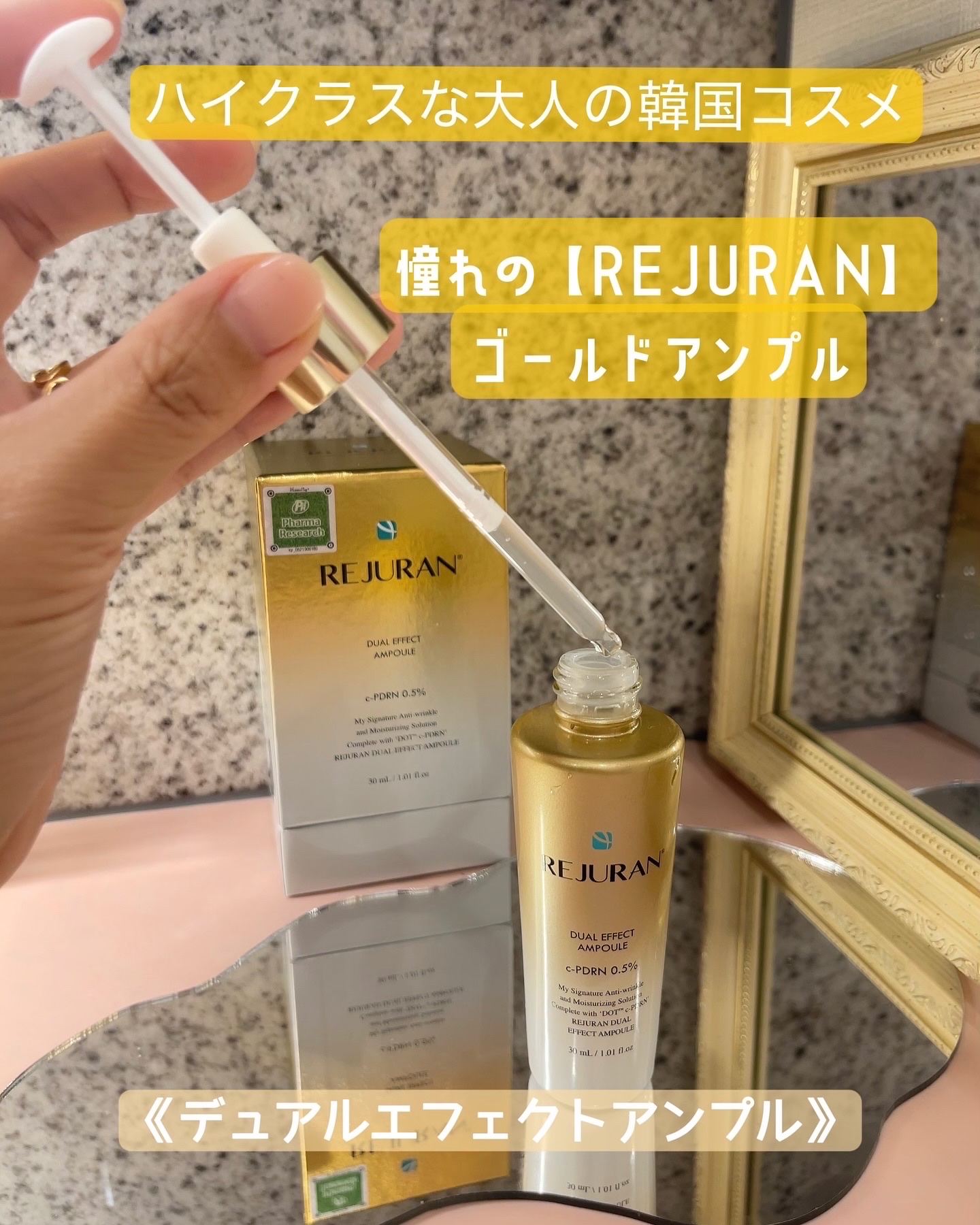 REJURAN デュアル エフェクト アンプル 30mL/REJURAN COSMETICS/美容液を使ったクチコミ（1枚目）