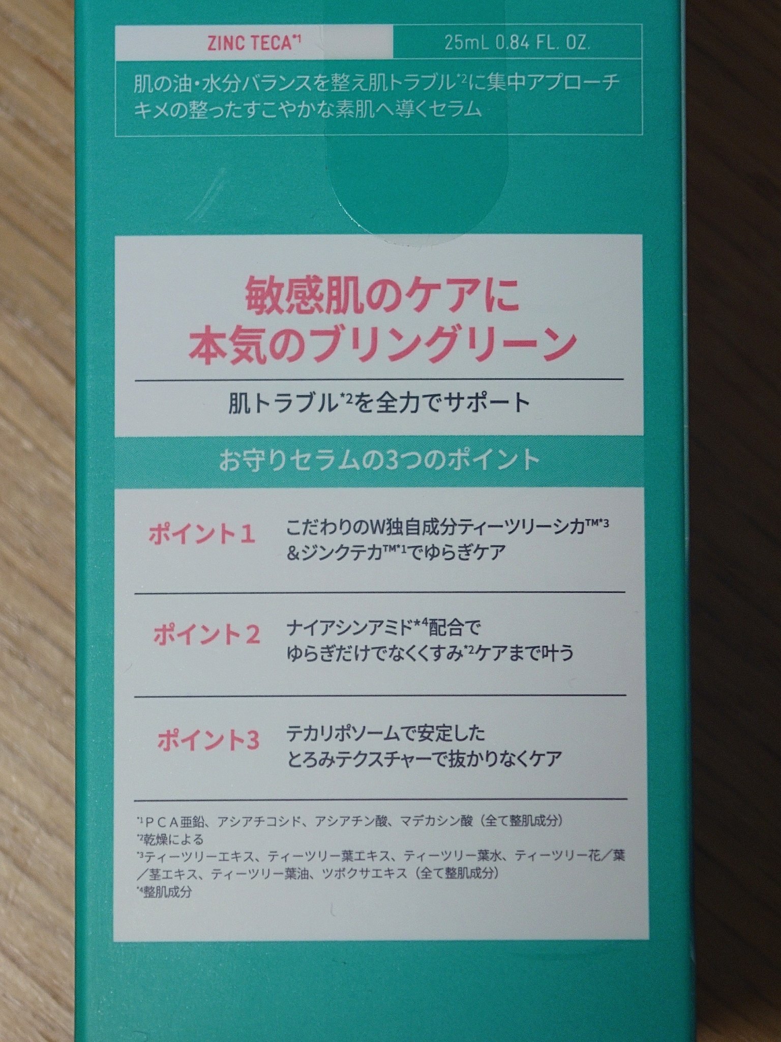 ジンクテカBセラムセット/BRING GREEN/スキンケアキットを使ったクチコミ（2枚目）