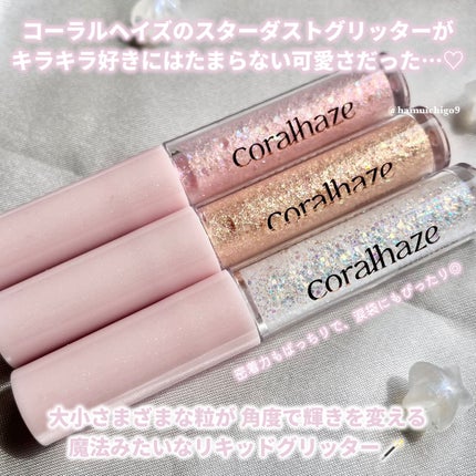 STARDUST GLITTER/Coralhaze/ジェル・クリームアイシャドウを使ったクチコミ(2枚目)