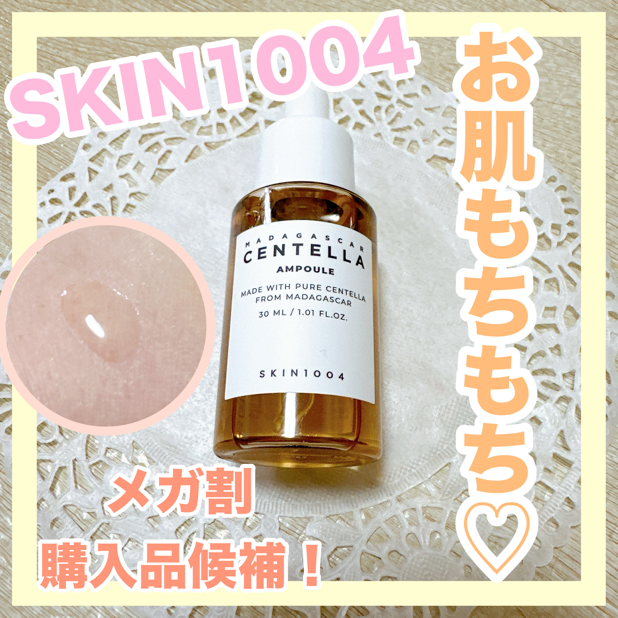 センテラ アンプル/SKIN1004/美容液を使ったクチコミ（1枚目）