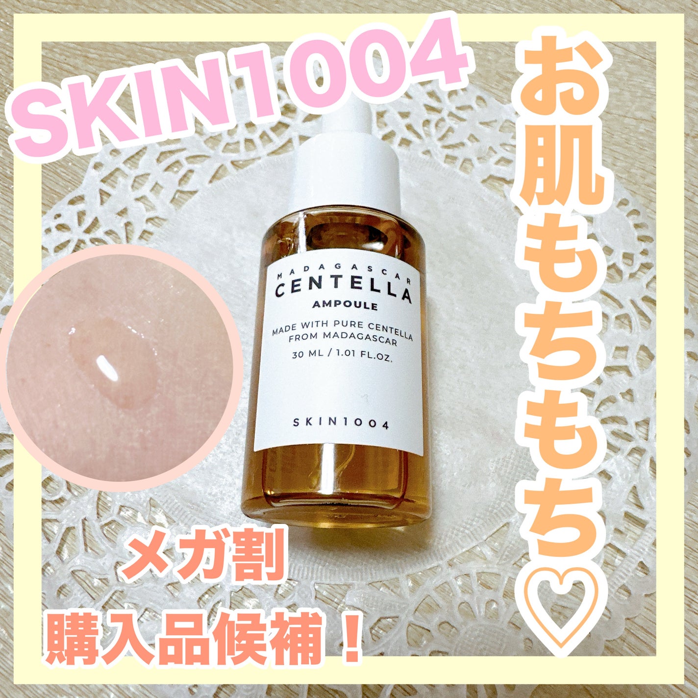 センテラ アンプル/SKIN1004/美容液を使ったクチコミ(1枚目)